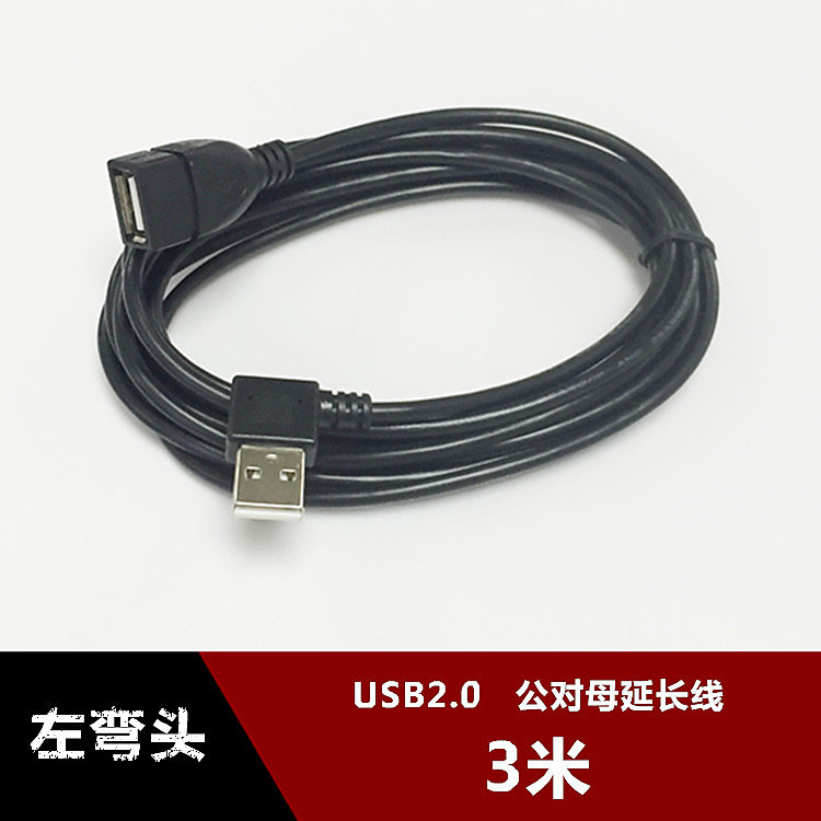 407869"C倉庫"左彎頭USB2.0公對母延長線側彎90度加長資料線3米電腦網卡加長3M w1129-200822[