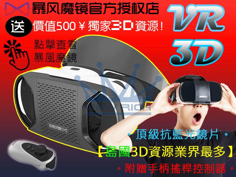 熱賣!『裙底掀給您看』暴風魔鏡4 PK VR CASE Box 送無線搖桿【完全沉浸之旗鑑版 】VR 3D眼鏡 虛擬實境