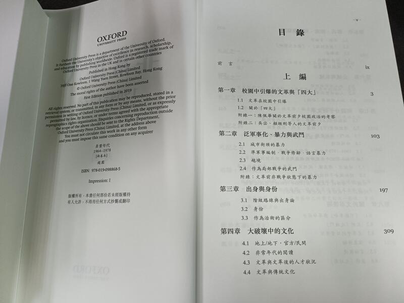 Q2403-2冊】非常年代1964-1978-上下-牛津大學-趙園-平裝1283頁