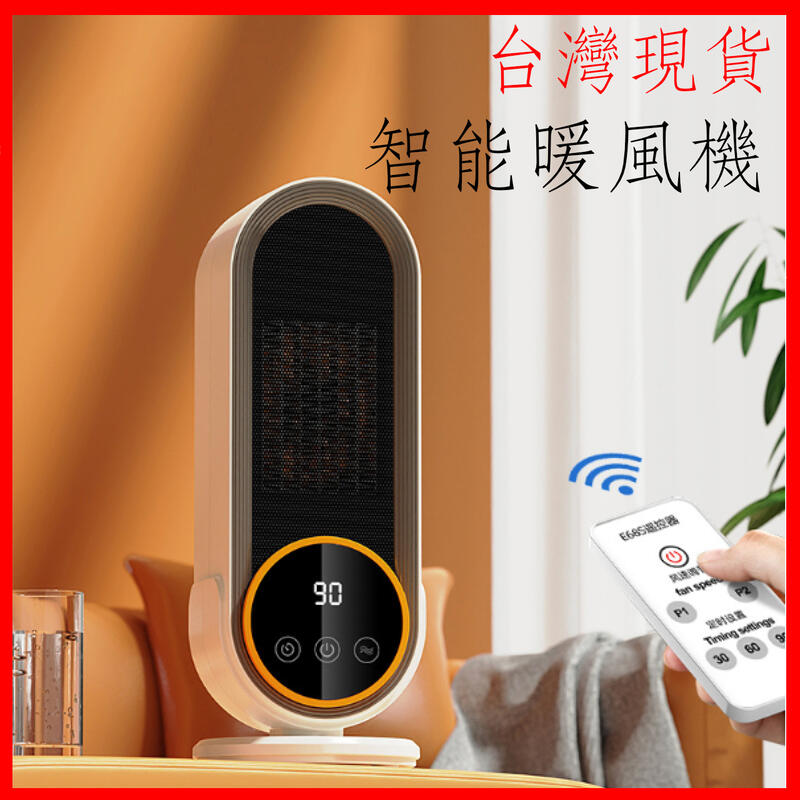 台灣現貨 110V電暖器 暖風機 桌面暖風機 觸摸開關 暖氣機 取暖器 陶瓷加熱暖風機 智能定時 電暖爐 暖風扇