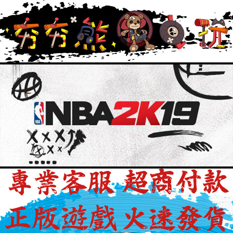 【夯夯熊電玩】PC 美國職業籃球2019 NBA2K19 Steam版(數位版)