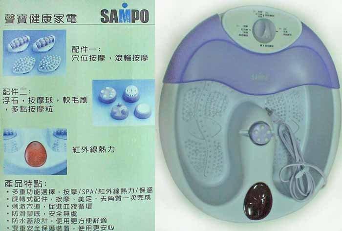 <二手> SAMPO聲寶 腳底按摩器（HL-H309）紅外線保溫健康SPA泡腳機 足浴