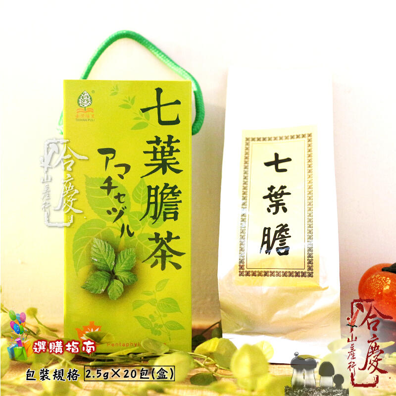 【合慶山產行】** 七葉膽茶包 2.5g×20包入(盒) ~ 台灣埔里產，草本植物的清香，入口清香的保養茶飲