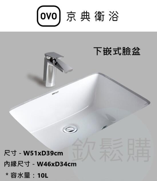 欽鬆購】 京典衛浴OVO L5502 下嵌式面盆檯面下面盆| 露天市集| 全台