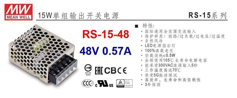 RS-15-48 15W 48V 0.313A 明緯-MW-電源供應器, 可取代NES-15-48~皇城電料
