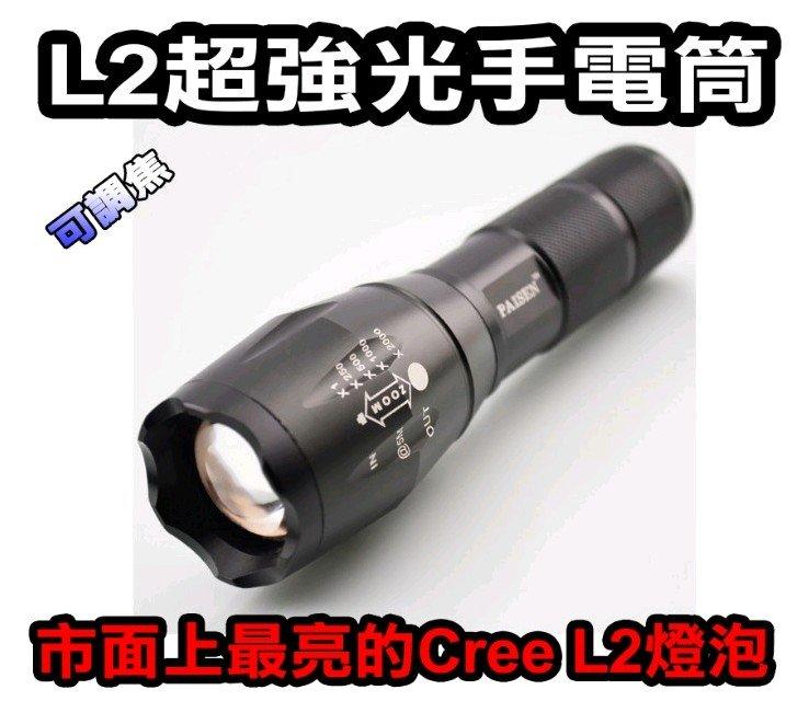 美國最新 CREE XM- L2 伸縮變焦手電筒 全配/1200魚眼手電筒 LED伸縮手電筒 強光燈 照明燈 露營