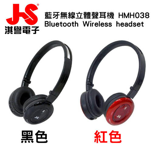 【現貨】JS 藍芽無線立體聲耳機/Bluetooth Wireless headset