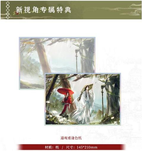 代購】耽美設定集/《一花一劍》天官賜福動畫美術設定集+隨本贈品/ 墨香