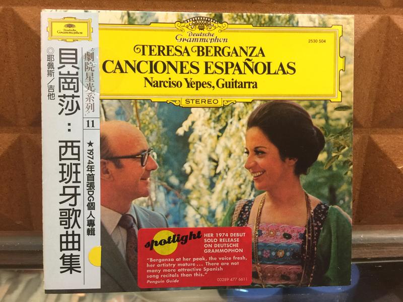 [鳴曲音響] 貝崗莎(Berganza)：西班牙歌曲集(Canciones Espanolas)