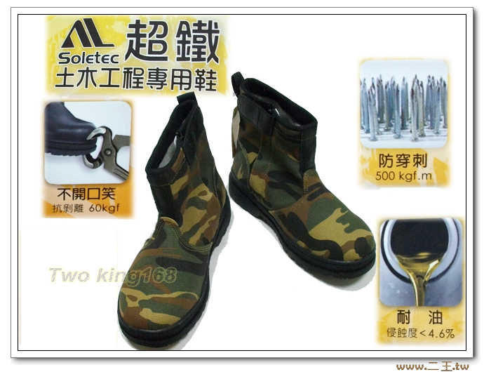 二王軍警防身百貨用品★☆1067台灣製造帆布迷彩布面工作鞋(H級超鐵-耐油-止滑-橡膠大底)