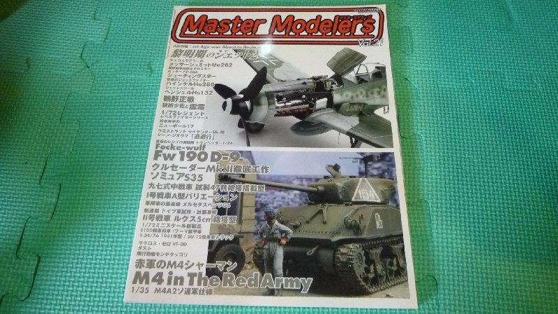 Master Modelers Vol.21日文模型雜誌