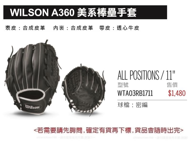WILSON A360美系棒壘手套/少年兒童手套/11吋密編全方位棒壘手套/WTA03RB1711 每個