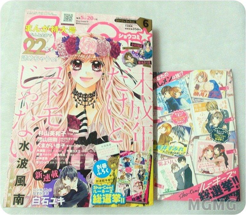 【月刊】《Sho-Comi 2013年6號》含附錄:別冊 (水波風南)