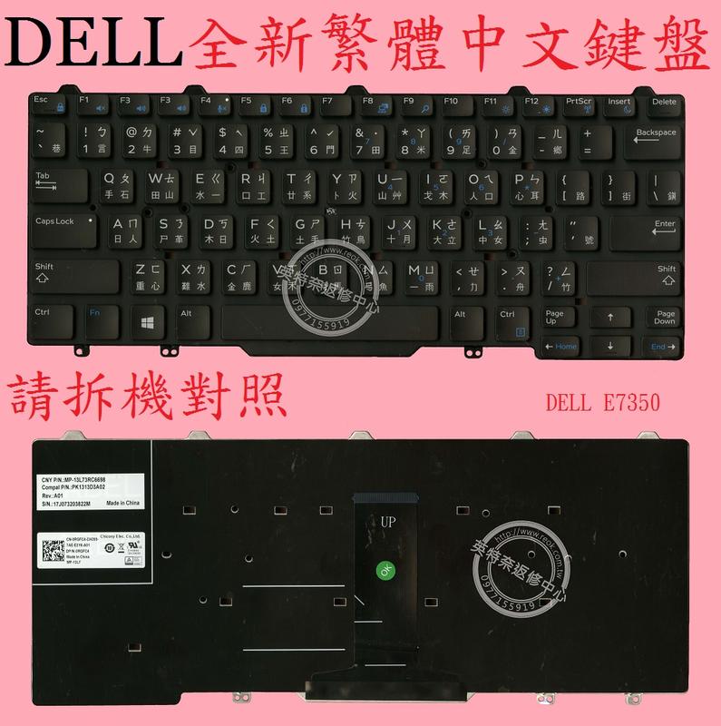 英特奈 Dell 戴爾 Latitude 3340 3350 E3340  繁體中文鍵盤 E7350