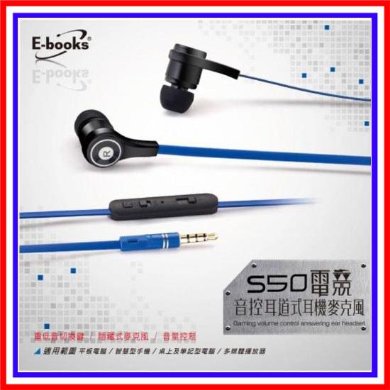 【非凡生活小舖】E-books S50 電競音控耳道式耳機麥克風