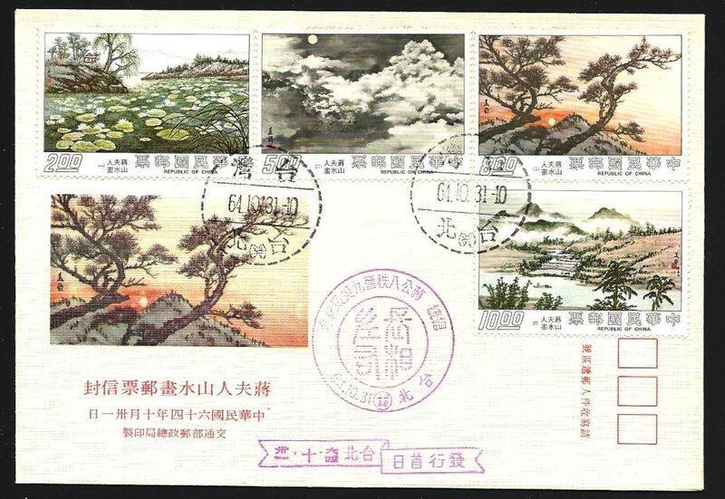 【萬龍】(300)(特117)蔣夫人山水畫郵票(64年版)首日封(專117)
