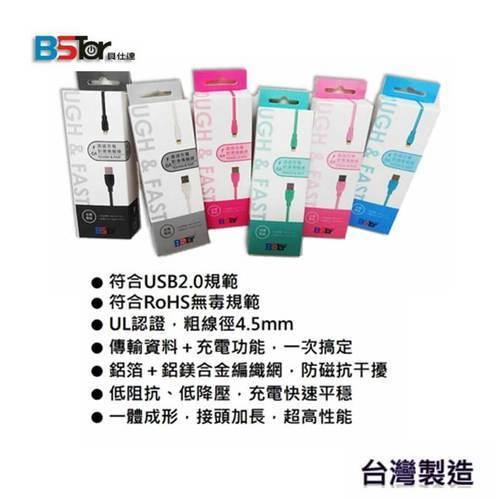 BSTar-K01M  Micro USB 安卓 100CM 6A水管線