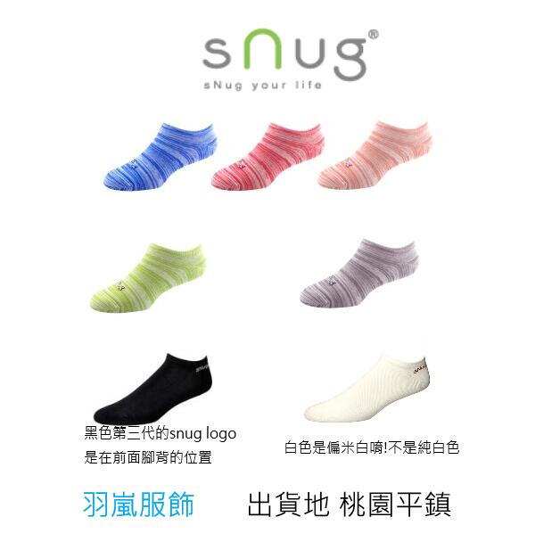 9雙組合價 SNUG 時尚船襪 除臭襪 船襪 羽嵐服飾