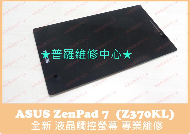 ★普羅維修中心★ASUS ZenPad 7.0 Z370KL 專業維修 受潮 泡水 耳機孔 接觸不良 喇叭 破音