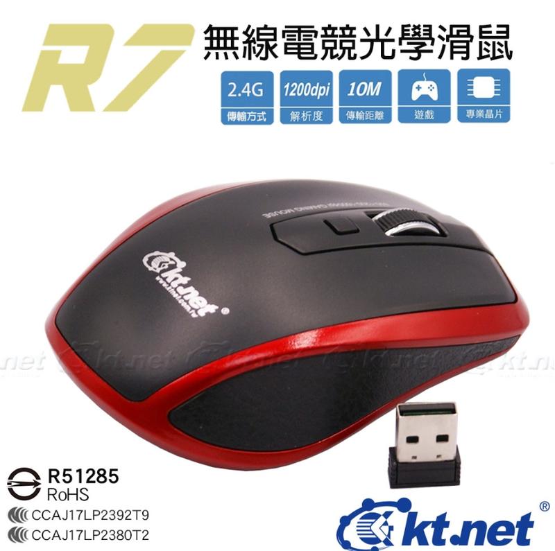 【超人生活百貨】KTNET R7 2.4G無線電競光學滑鼠 D按鍵，三段式1600dpi切換. USB介面即插即用