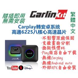 *台灣現貨+免運* Carlinkit Tbox 安卓盒 高...