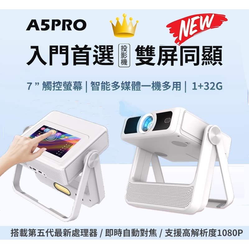 【eYe攝影】現貨 A5PRO 雙顯示 多媒體播放機 觸控投影機 1080P 追劇 家庭KTV 視訊 露天電影院 會議