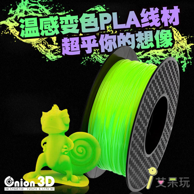 《艾呆玩》ONION3D【P系列溫感變色PLA線材-綠變黃】1kg 1.75mm PLA 3D列印耗材 3D列印線材