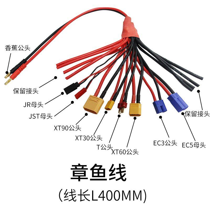 (飛恩航模) 航模專用充電 章魚線   /  充電器 /  鋰電池