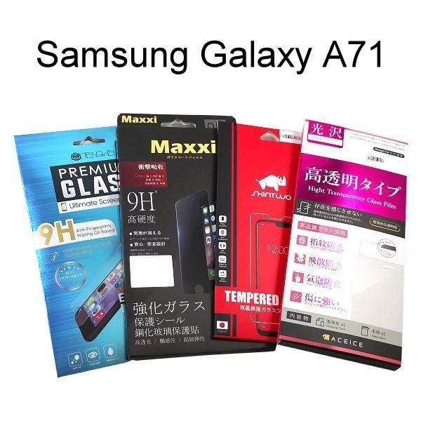 鋼化玻璃保護貼 Samsung Galaxy A71 / A71 5G (6.7吋)
