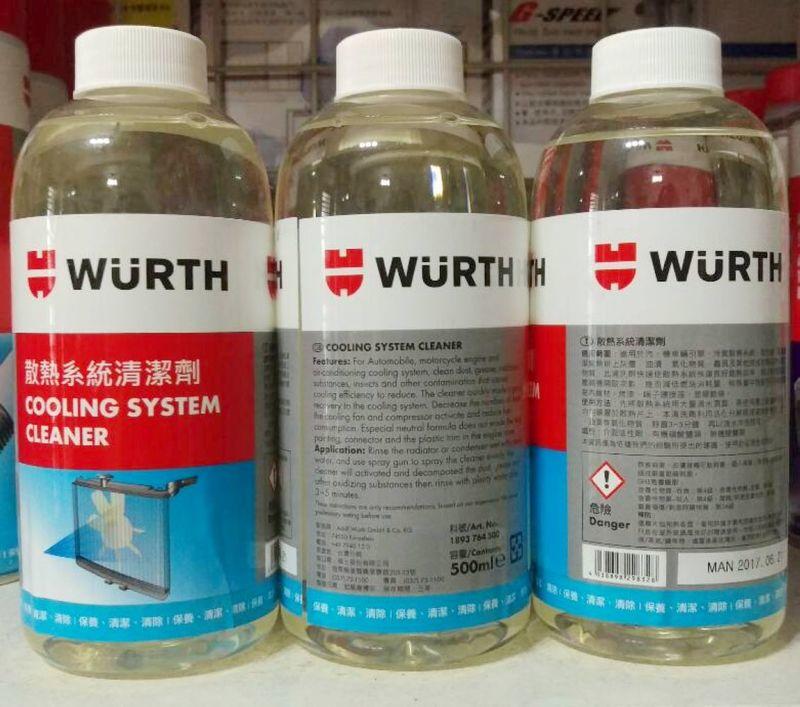 可淨小舖-德國福士(WURTH) 散熱系統清潔劑 水箱 散熱排 冷排 清洗