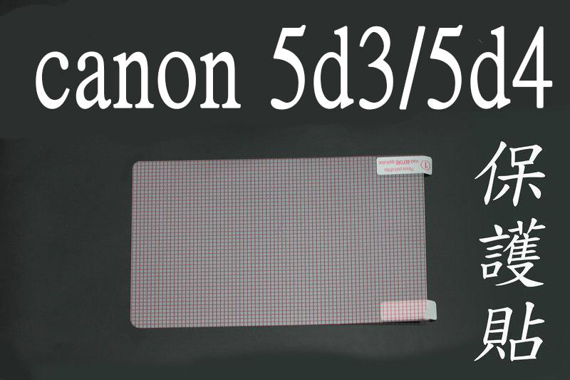 CANON 5D3 5DIII 5d4 5ds 5dsr 高透 高清 螢幕 LCD 保護貼 2片