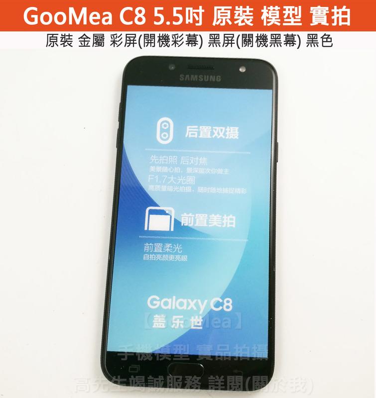 GMO 原裝金屬彩屏Samsung三星Galaxy C8 5.5吋模型展示樣品包膜dummy交差玩具仿真假機