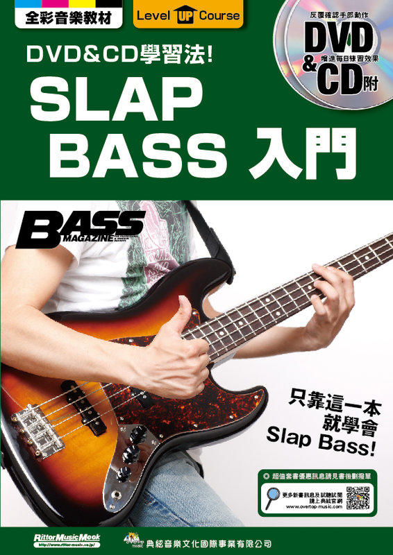 小叮噹的店- SLAP BASS入門 附DVD+CD - 581410