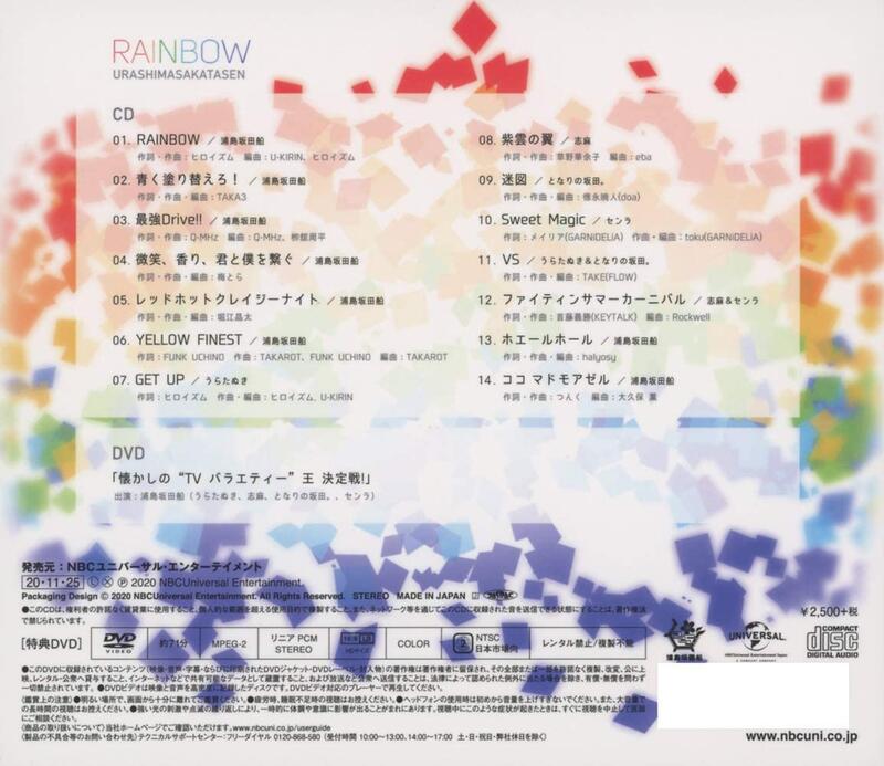 CD代購無現貨】 RAINBOW (初回限定盤) CD+DVD 浦島坂田船うらたぬき