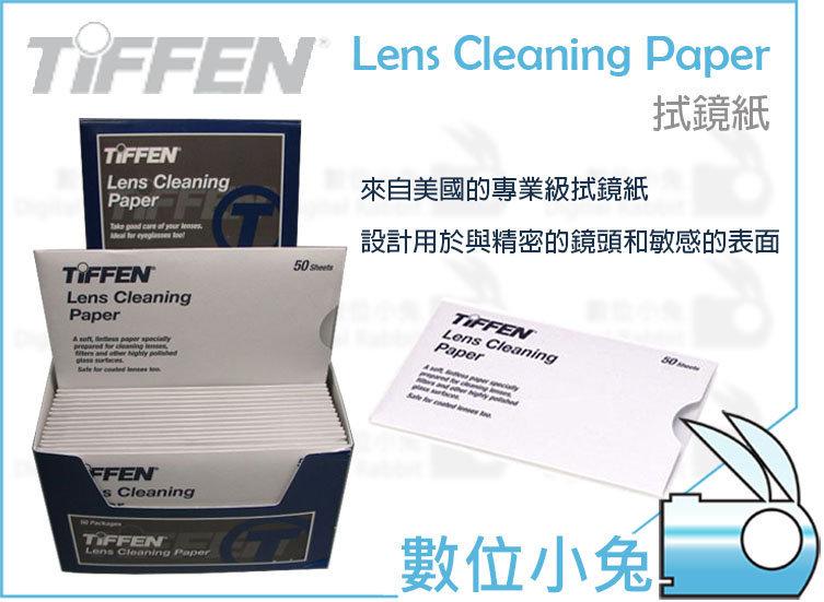 數位小兔【 TIFFEN Lens Cleaning Paper 拭鏡紙 50張】可搭配 Giottos 吹球 拭鏡布 Lenspen 拭鏡筆 Kodak 優惠