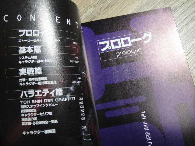 出清 日文 PS 鬪神傳 DEN Guide+死亡或活著 +(SS) RONDO-輪舞曲,3本合售無拆賣 | 露天市集 | 全台最大的網路購物市集