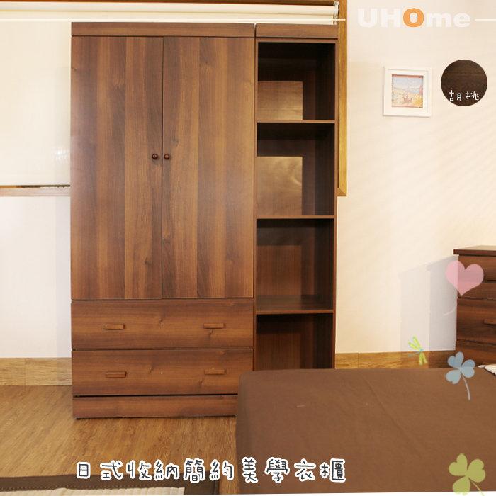 【UHO】DA- 日式收納 多功能 4X6 尺 衣櫃 (衣櫥)