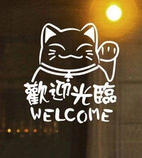 【Q0021】Miss✿Miss雜貨鋪 招財貓 歡迎光臨 玻璃櫥窗貼 店鋪裝飾貼紙 標示貼