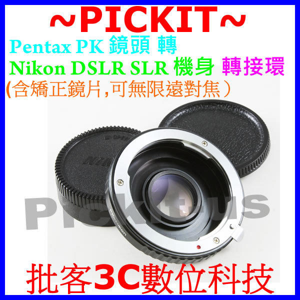 含多層鍍膜矯正鏡片,無限遠對焦 Pentax PK 鏡頭轉 NIKON DSLR SLR 單反單眼相機身轉接環 D3200 D3100 D3000 D900 D800 D800E D4X