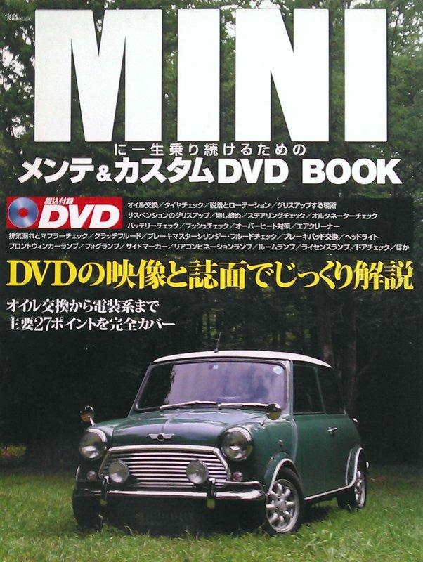 MINI一生乗続&DVD BOOK