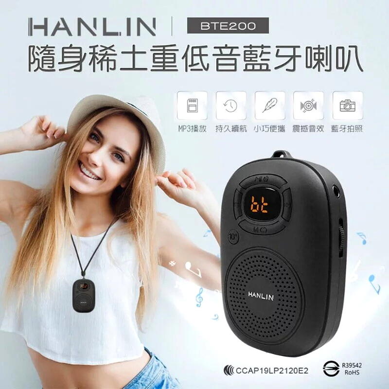 HANLIN-BTE200 稀土 重低音 藍牙喇叭 無損音樂 隨身聽 撥放器 TF插卡音箱 藍芽拍照器
