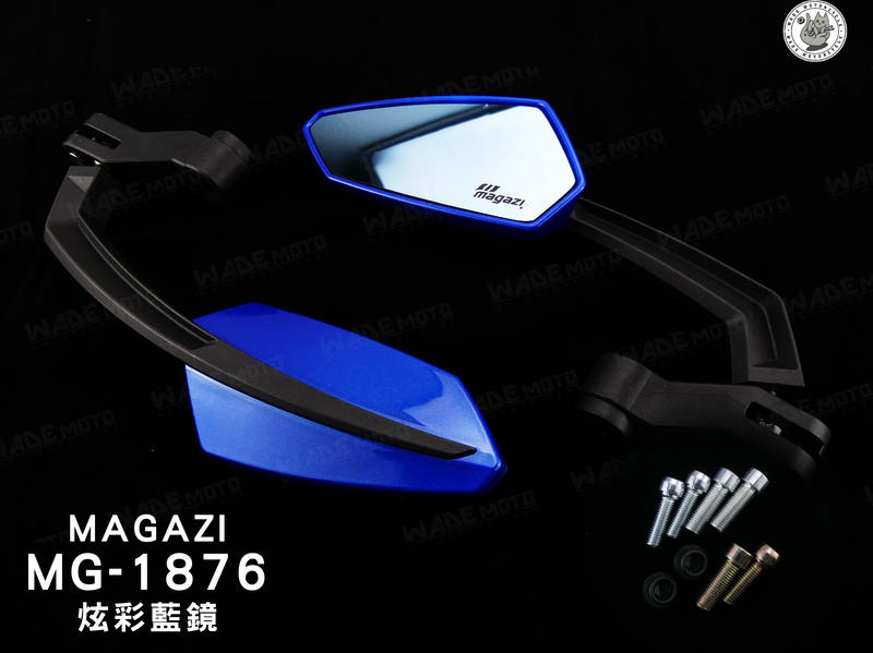 韋德機車精品 MAGAZI MG 1876 後照鏡 炫彩藍鏡 後照鏡 藍色 適用 新勁戰 雷霆S GOGORO EC05
