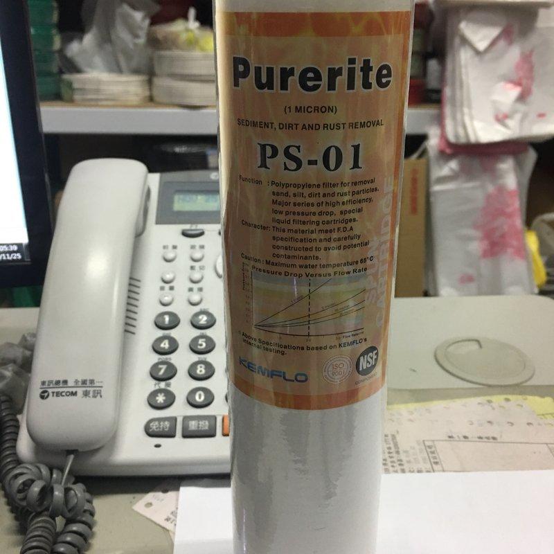 ★維尼小舖★專營各式水電材料 NSF認證 Pureite(精密細壓紋)10英吋-1微米 棉質PP濾心