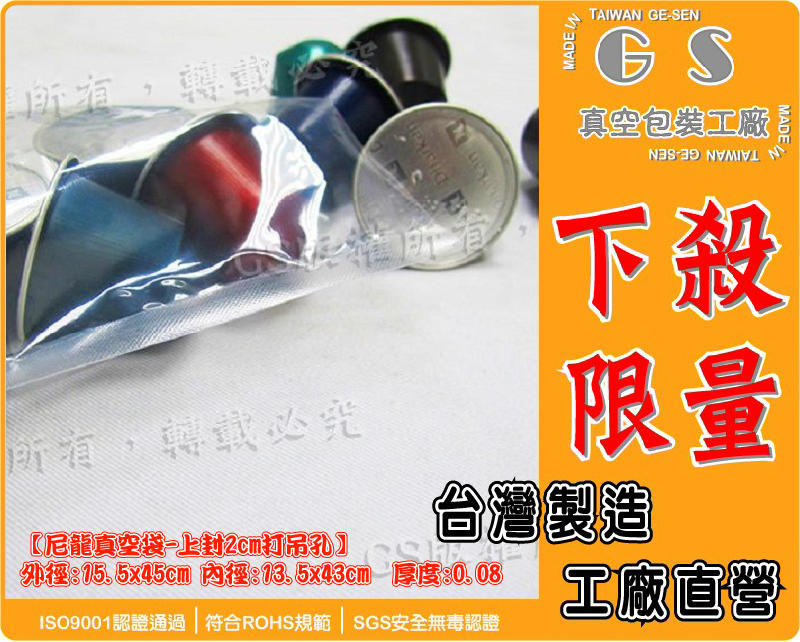 GS-B175 真空袋 長型袋15.5*45cm~一包 (100入) 200元含稅價 PVC包裝膜、塑膠包裝膜