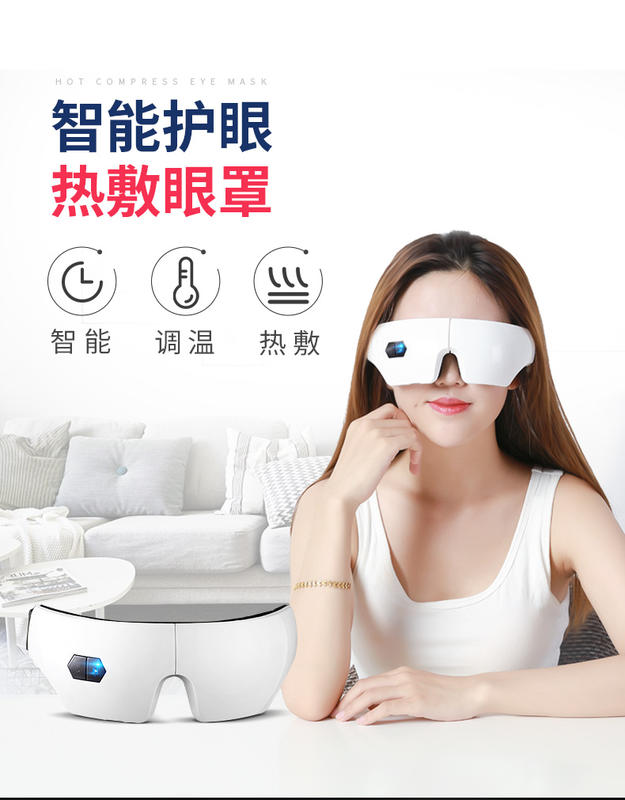 熱敷眼罩 USB充電 智能蒸汽眼罩 護眼眼