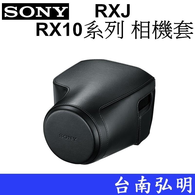 台南弘明 SONY LCJ-RXJ RX10M3 RX10M4 專屬相機包 皮套 可替換電池
