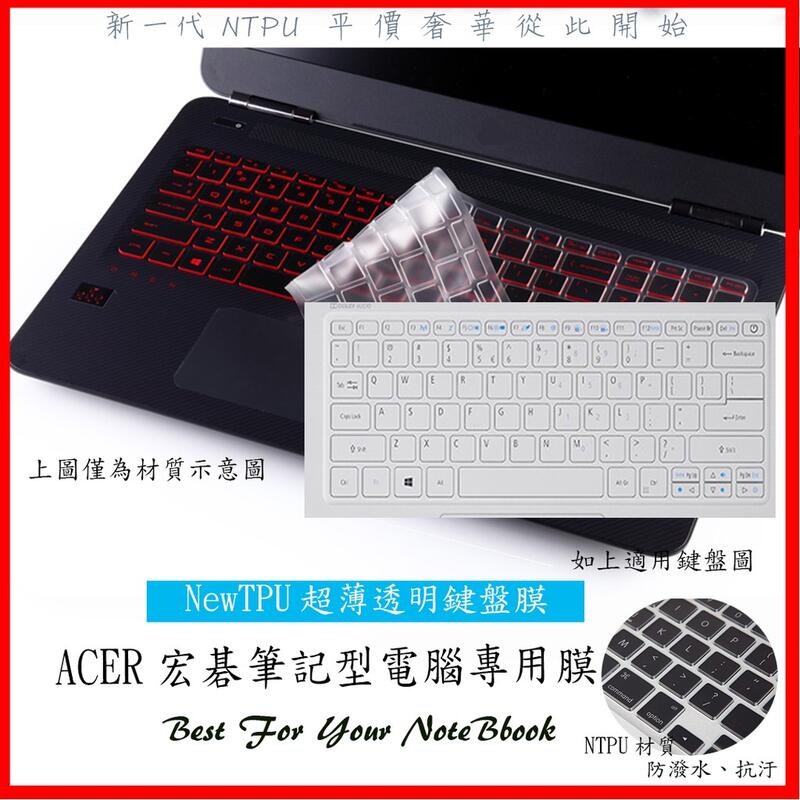 NTPU新薄透  v3 372 v3-371 e3-112 es1-331  鍵盤膜 ACER 宏碁 鍵盤套 鍵盤保護套
