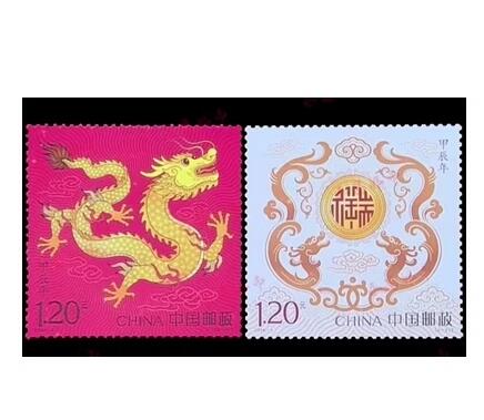 2024-1甲辰年生肖龙邮票