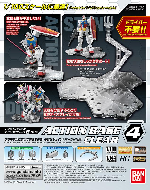 【模型屋】現貨 BANDAI 鋼彈 MG 1/100 RG HG 1/144 ACTION BASE 4 透明 通用支架