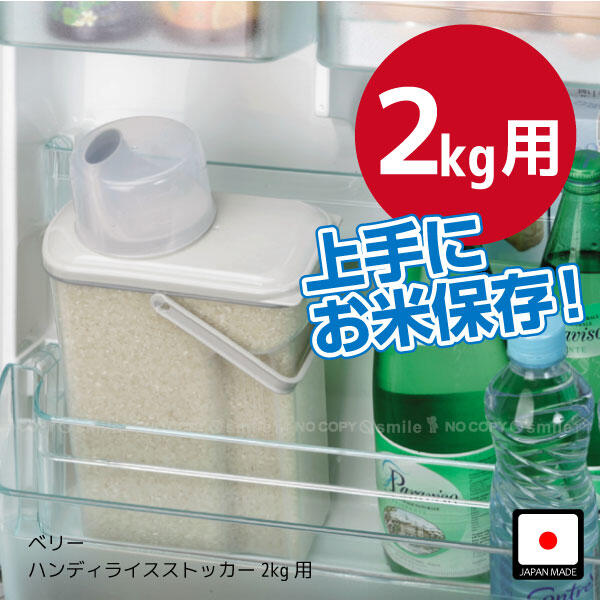 [霜兔小舖]日本製 PEARL METAL 提把式儲米罐/米箱 2kg 2.5公升 (附量杯)